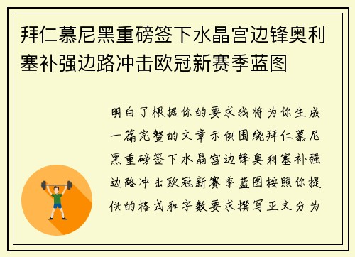 拜仁慕尼黑重磅签下水晶宫边锋奥利塞补强边路冲击欧冠新赛季蓝图